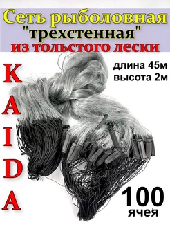 Сеть рыболовная трехстенная, Kaida 2м Hunting 233748729 купить за 1 776 ₽ в интернет-магазине Wildberries