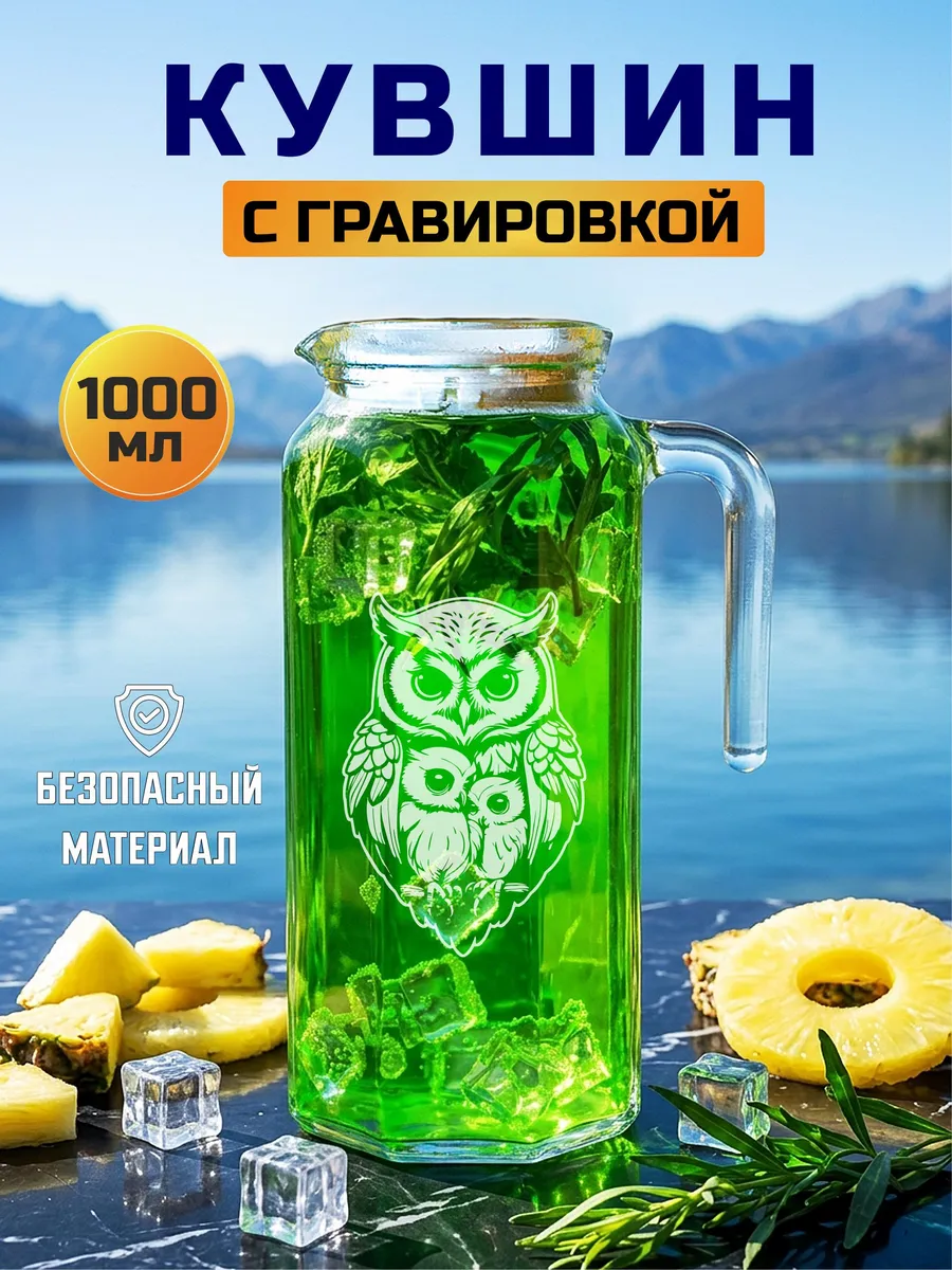 Кувшин с гравировкой Сова