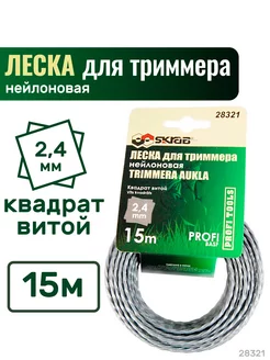 Леска для триммера 2,4мм*15м 28321