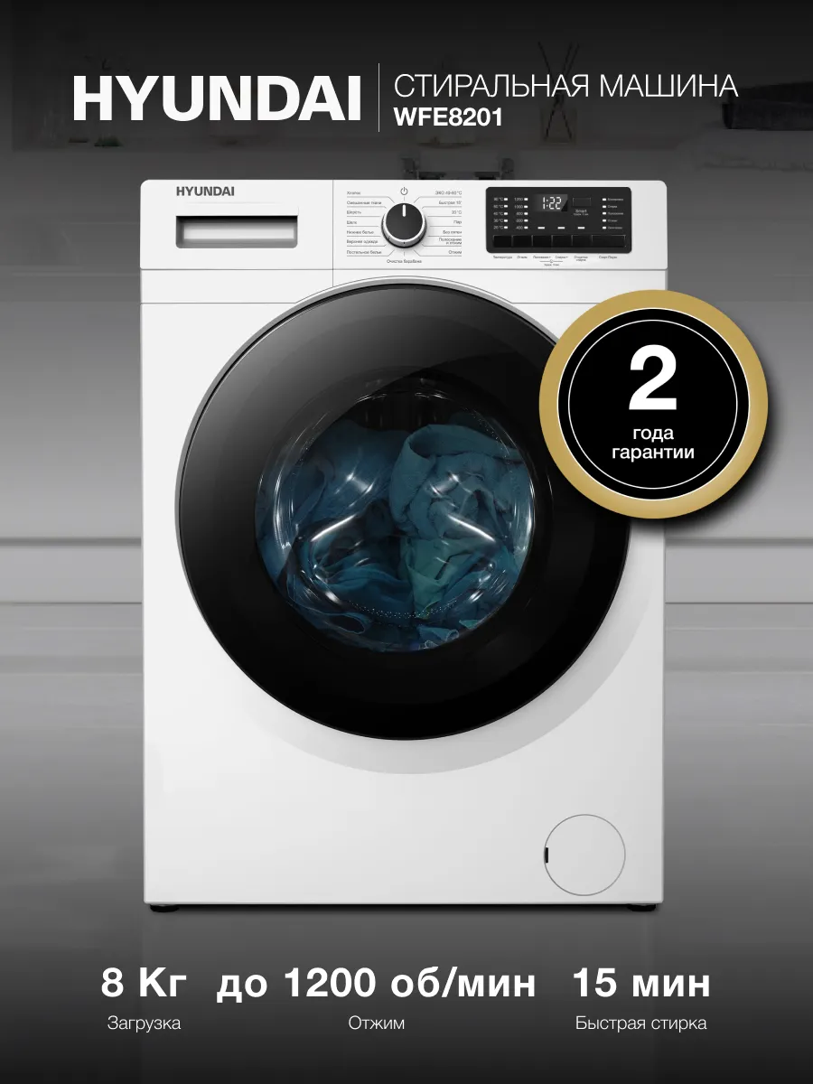 Стиральная машина WFE8201 глубина 54 см, 8кг, инвертор