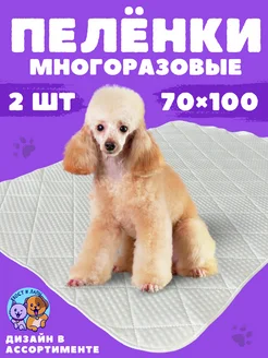 Многоразовая пеленка для животных Хвост и Лапы. 233750137 купить за 697 ₽ в интернет-магазине Wildberries