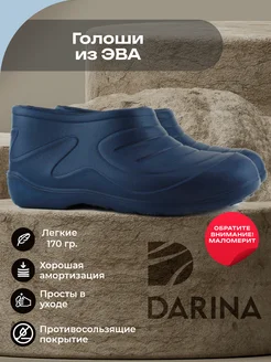 Д30 Галоши из ЭВА Дарина 233750214 купить за 615 ₽ в интернет-магазине Wildberries