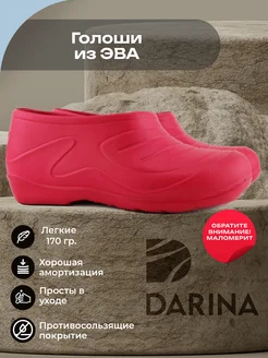 Д30 Галоши из ЭВА Дарина 233750217 купить за 242 ₽ в интернет-магазине Wildberries