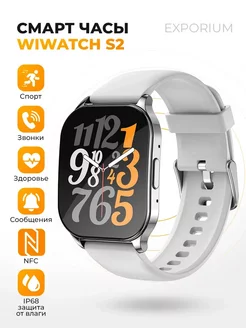 Смарт часы WiWatch S2 Silver