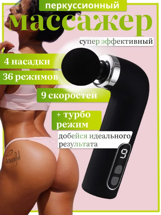 Fitness2u Массажер перкуссионный электрический для спины,шеи,ног