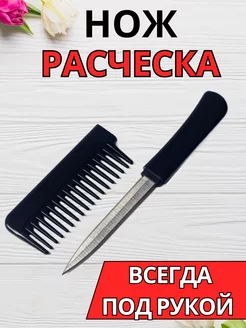 Нож расческа ATANAE 233751774 купить за 405 ₽ в интернет-магазине Wildberries