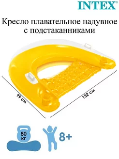 Кресло плавательное надувное Sit n Float 152х99см