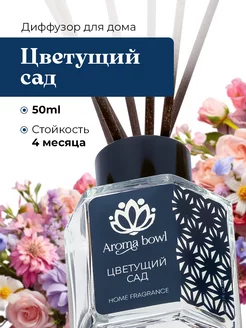 Диффузор для дома с палочками Aroma bowl 233754441 купить за 270 ₽ в интернет-магазине Wildberries