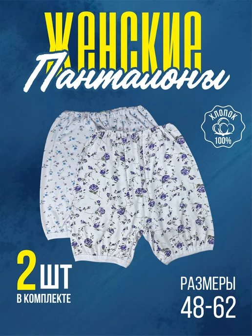 панталоны и секс 