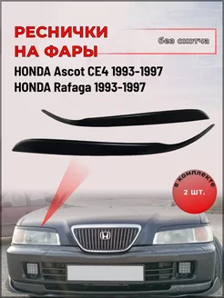 Реснички на фары Honda Ascot, Rafaga 1993-1997