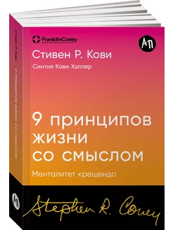 Девять принципов жизни со смыслом Менталитет крещендо