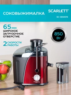 Центробежная соковыжималка SC-JE50S15