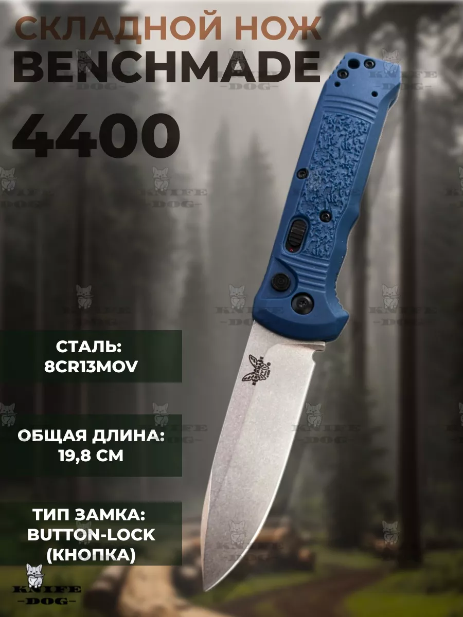 Складной автоматический нож Benchmade KNIFE DOG купить по цене 1 496 ₽ в интернет-магазине Wildberries в Узбекистане ? 233757788