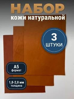 Кожа натуральная А5 для рукоделия Краст raw.materials 233758183 купить за 459 ₽ в интернет-магазине Wildberries