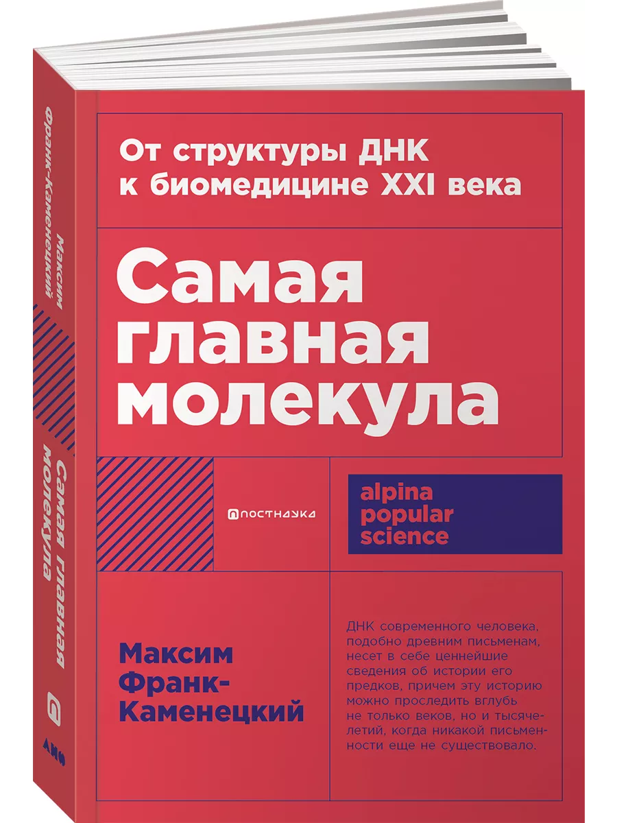 Самая главная молекула