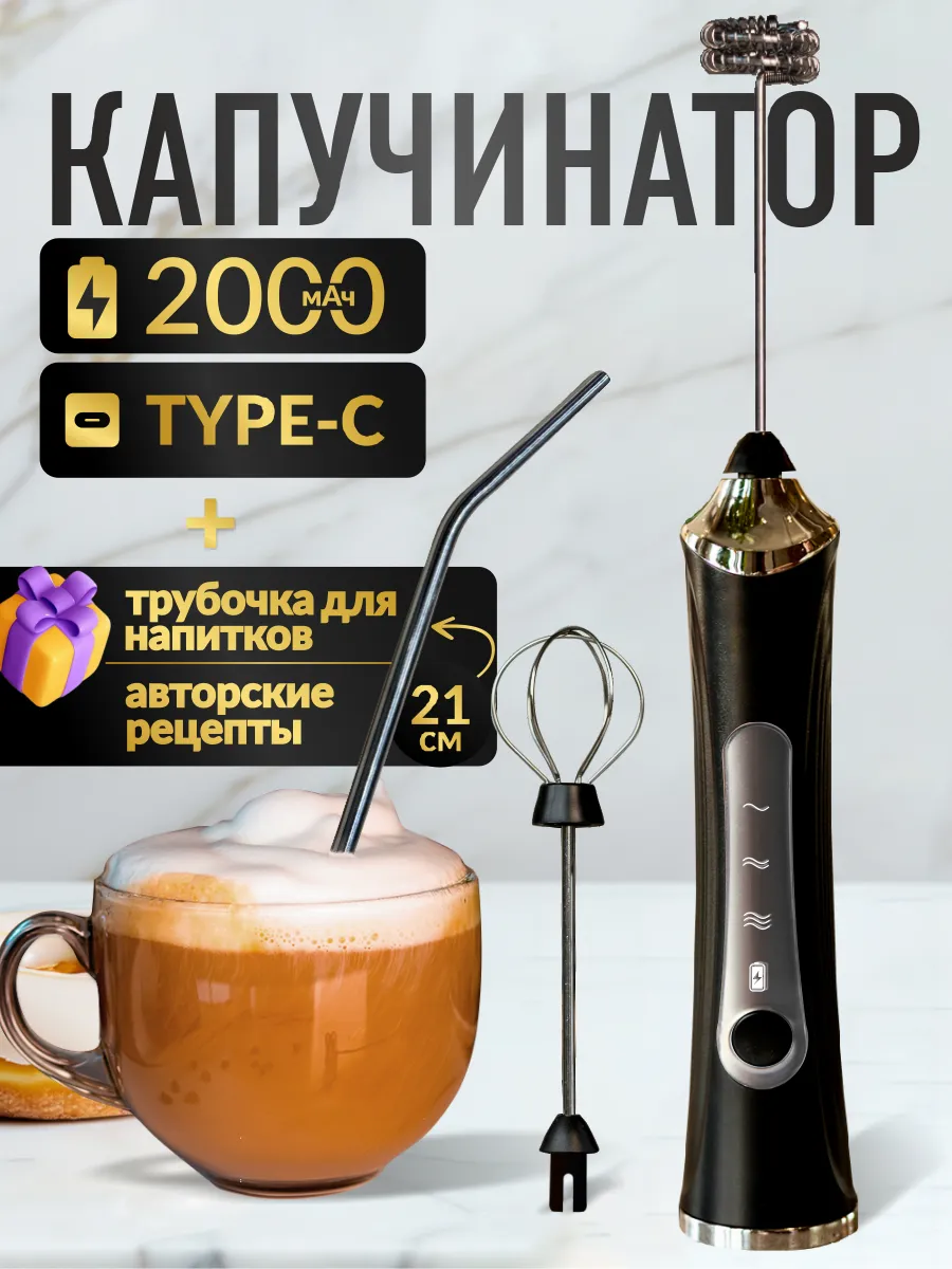 Капучинатор электрический...