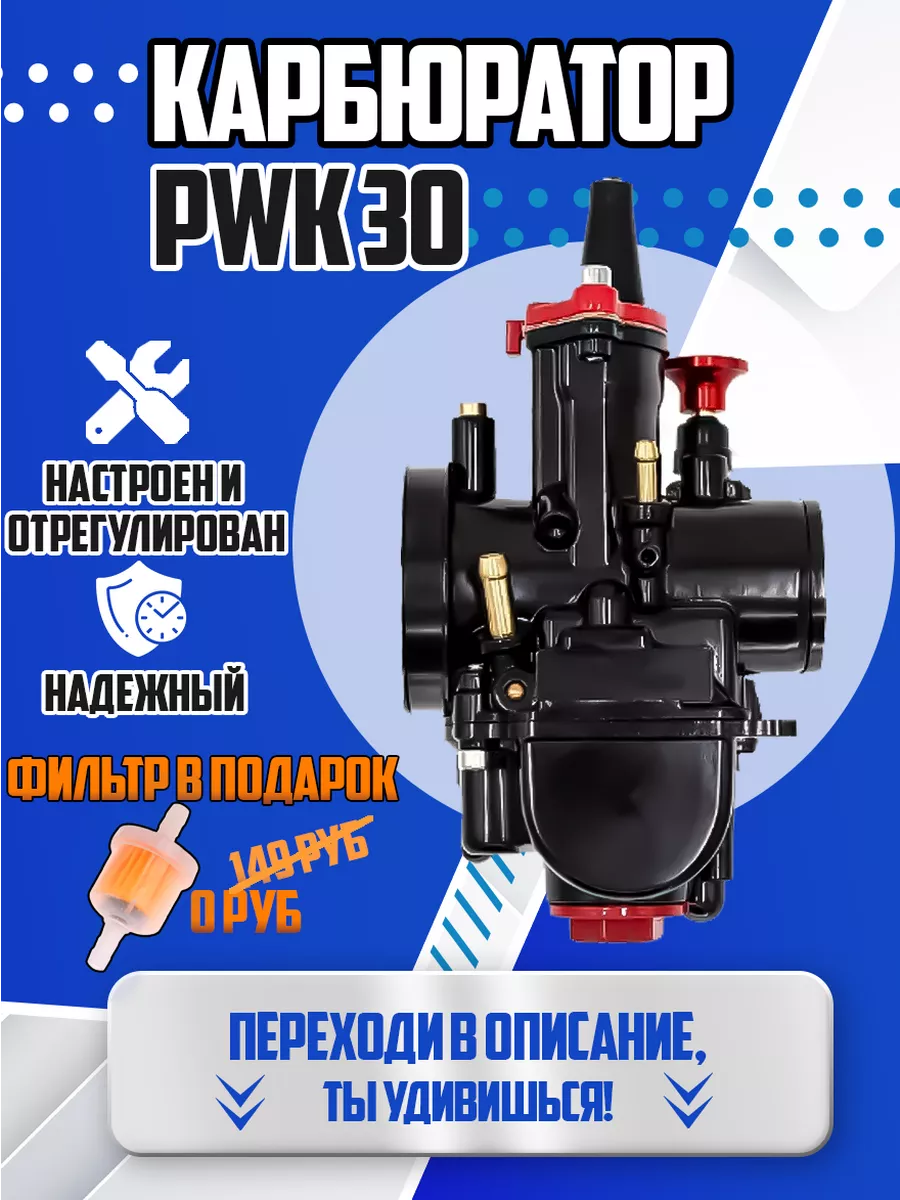 Карбюратор ПВК30 PWK 30 для мотоцикла 233759485 купить в интернет-магазине  Wildberries