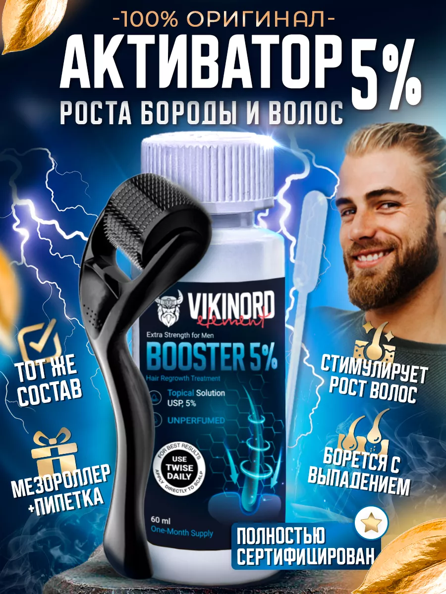 Лосьон Vikonord 5% для роста...