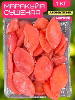 Маракуйя сушеная без сахара, 1 кг NATURAL FRUT 233761060 купить за 863 ₽ в интернет-магазине Wildberries