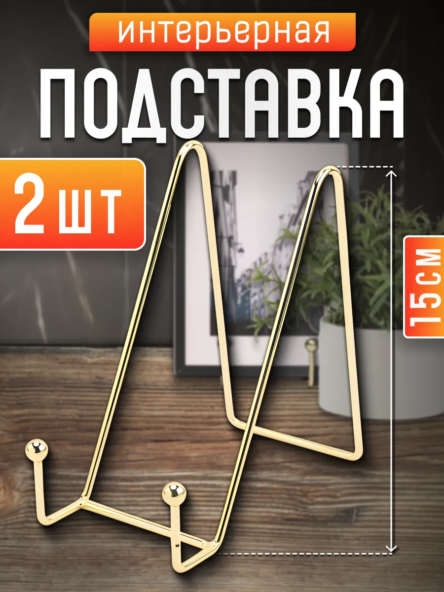 Подставка декоративная...