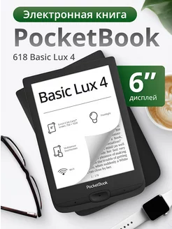 Электронная книга с подсветкой экрана и Wi-Fi Basic Lux 4 PocketBook 233768198 купить за 13 259 ₽ в интернет-магазине Wildberries