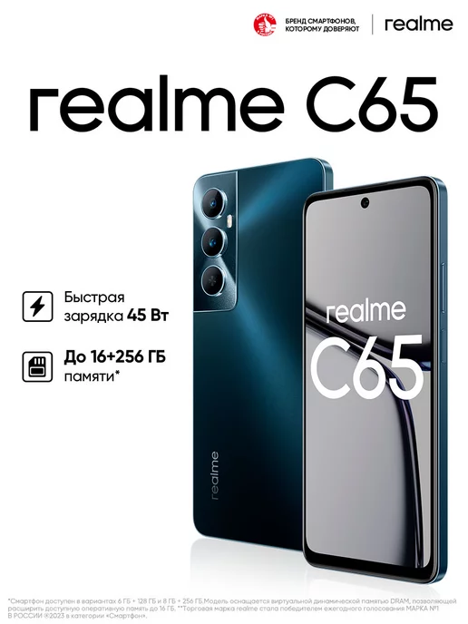 realme Смартфон C65 6 128ГБ RMX3910, Черный