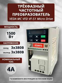 Трёхфазный частотный преобразователь 1,5 кВт ABA00006