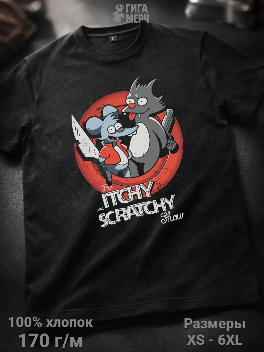 Футболка Шоу Щекотки и Царапки