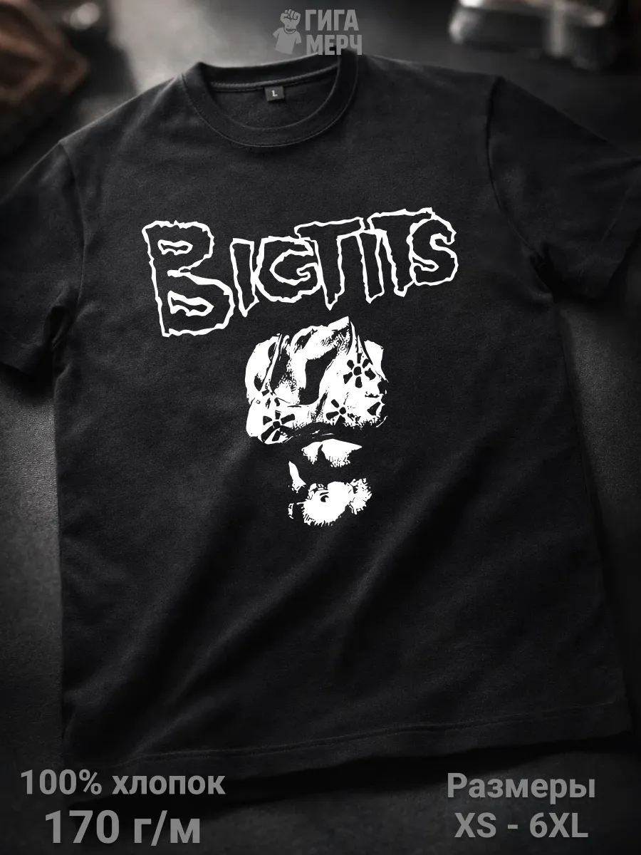 Футболка BigTits прикол в стиле мисфитс