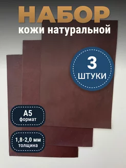 Кожа натуральная А5 для рукоделия Краст 1.8-2.0 raw.materials 233771325 купить за 432 ₽ в интернет-магазине Wildberries