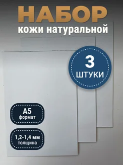 Кожа натуральная А5 для рукоделия галантерейная raw.materials 233771329 купить за 372 ₽ в интернет-магазине Wildberries