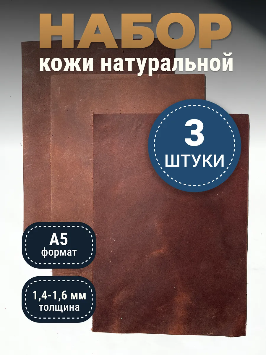Кожа натуральная А5 для рукоделия галантерейная Крейзи Хорс