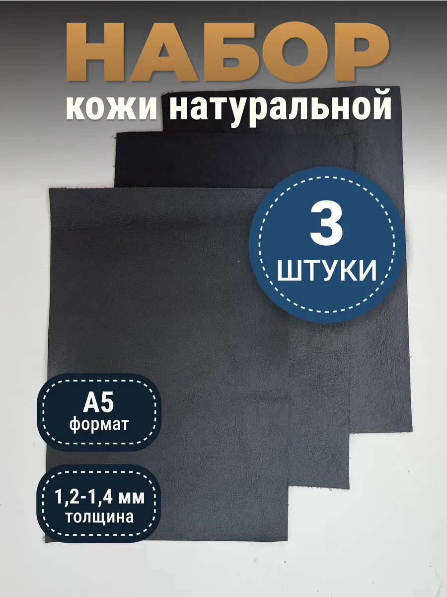 Кожа натуральная А5 для рукоделия галантерейная