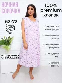 Ночная сорочка хлопок большие размеры Даринатекс 233771853 купить за 945 ₽ в интернет-магазине Wildberries