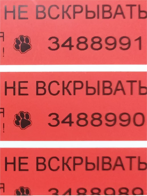 Девайс Пломба-наклейка номерная 100х20 мм (100шт) Серебряная, 250 шт, фото 2