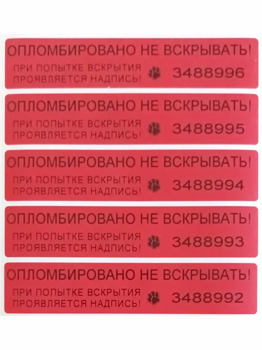 Девайс Пломба-наклейка номерная 100х20 мм (100шт) Серебряная, 250 шт, фото 3