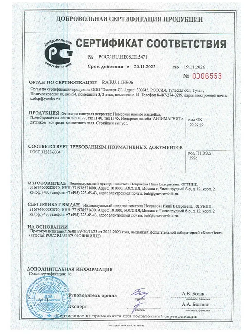 Девайс Пломба-наклейка номерная 100х20 мм (100шт) Серебряная, 250 шт, фото 5