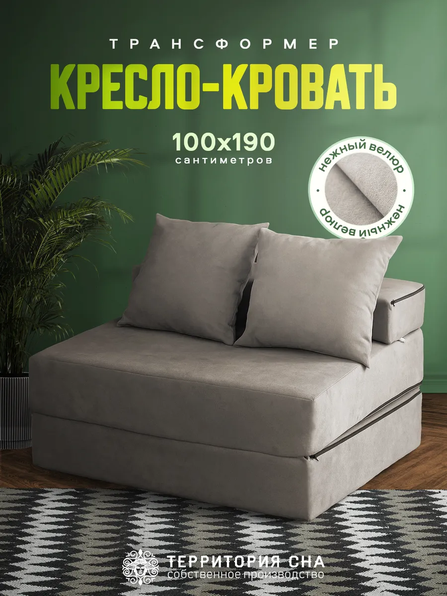 Кресло-кровать трансформер