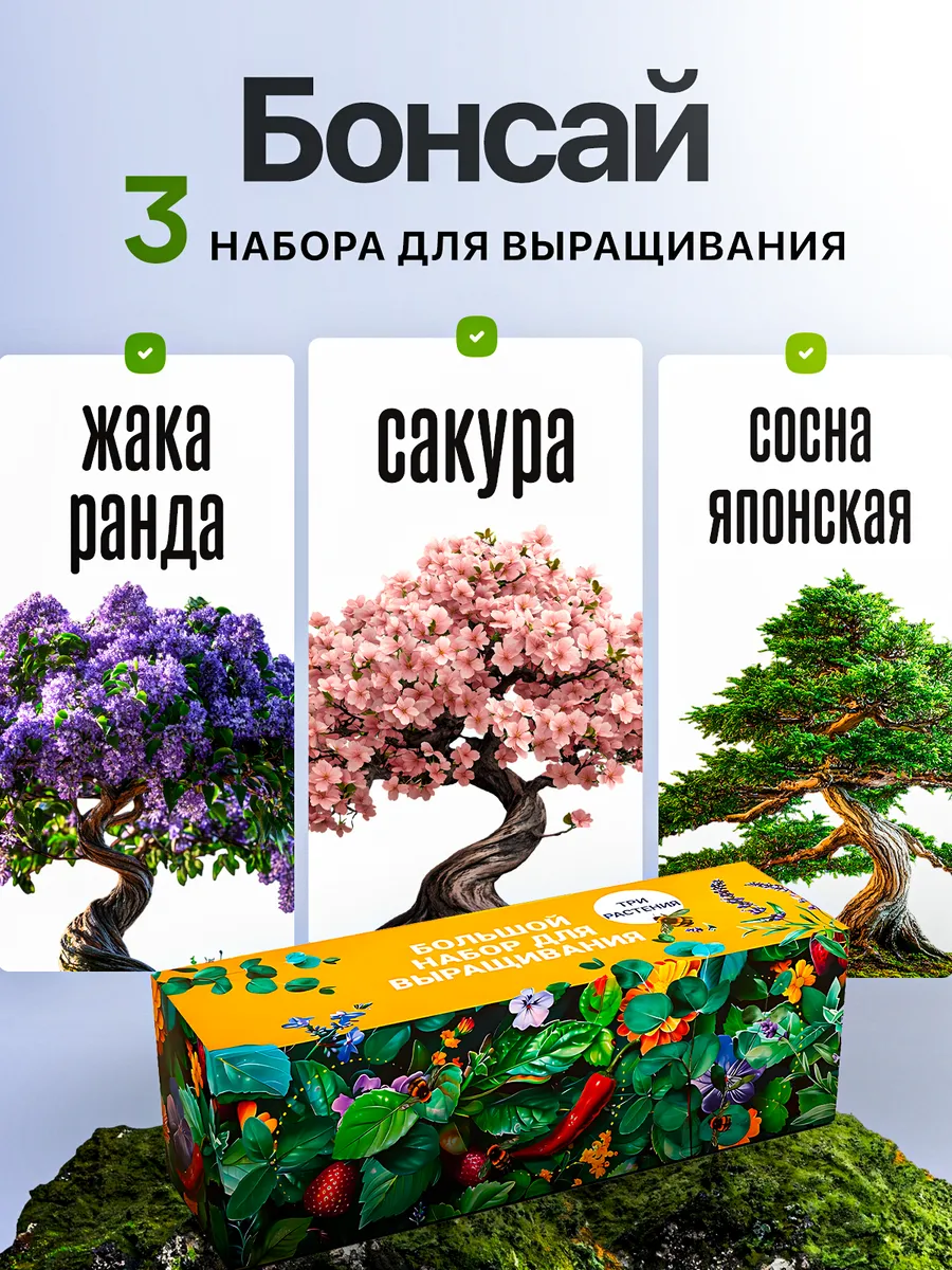 Набор для выращивания...