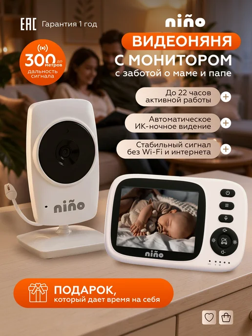 nino baby Видеоняня с монитором беспроводная радионяня, вариант