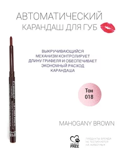 MB001-018 Карандаш автоматический для губ (красное дерево) Farres 233775570 купить за 146 ₽ в интернет-магазине Wildberries