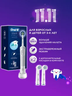 Электрическая зубная щётка Vitality Pro с 3 насадками Oral-B 233777912 купить за 2 938 ₽ в интернет-магазине Wildberries