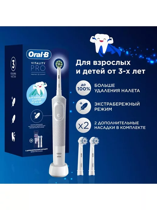 Oral-B Электрическая зубная щётка Vitality Pro с 3 насадками