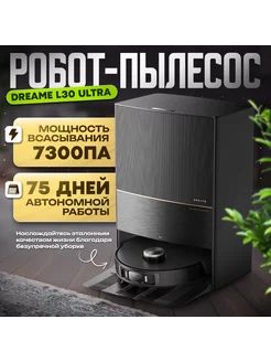 Робот-пылесос Bot L30 Bot Ultra Black (Русская версия) Dreame 233778187 купить за 93 525 ₽ в интернет-магазине Wildberries