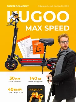 Электросамокат Max Speed KUGOO 233778601 купить за 32 315 ₽ в интернет-магазине Wildberries