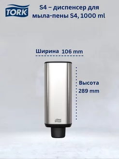 Диспенсер для мыла-пены S4 460010 металл 1000мл 1 шт Tork 233779300 купить за 9 030 ₽ в интернет-магазине Wildberries