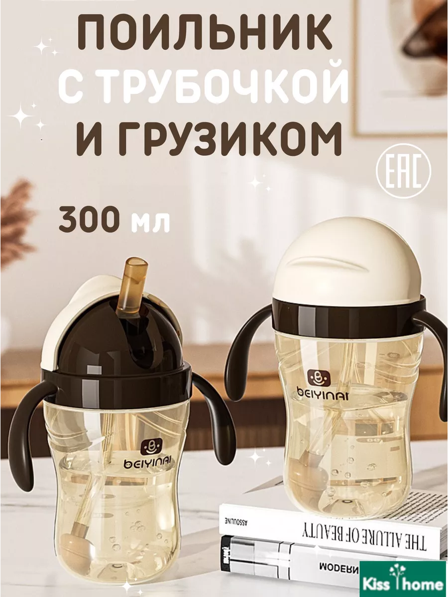 Поильник с силиконовой...