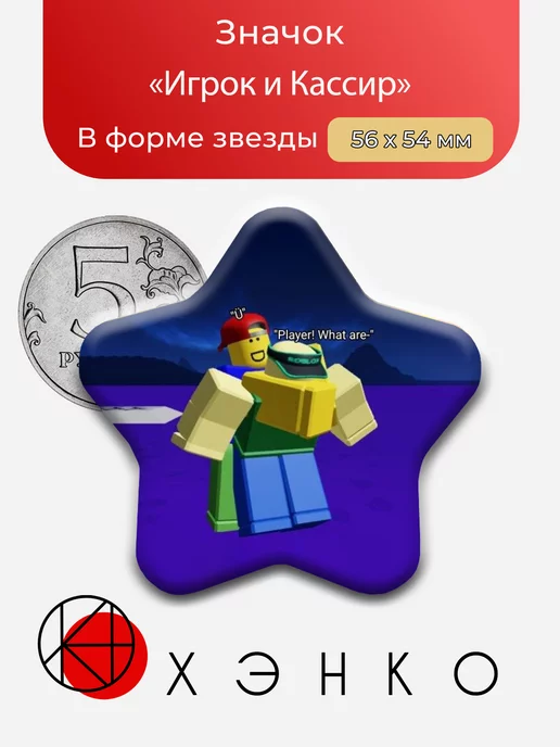 Кассир и Игрок из игры gasa4