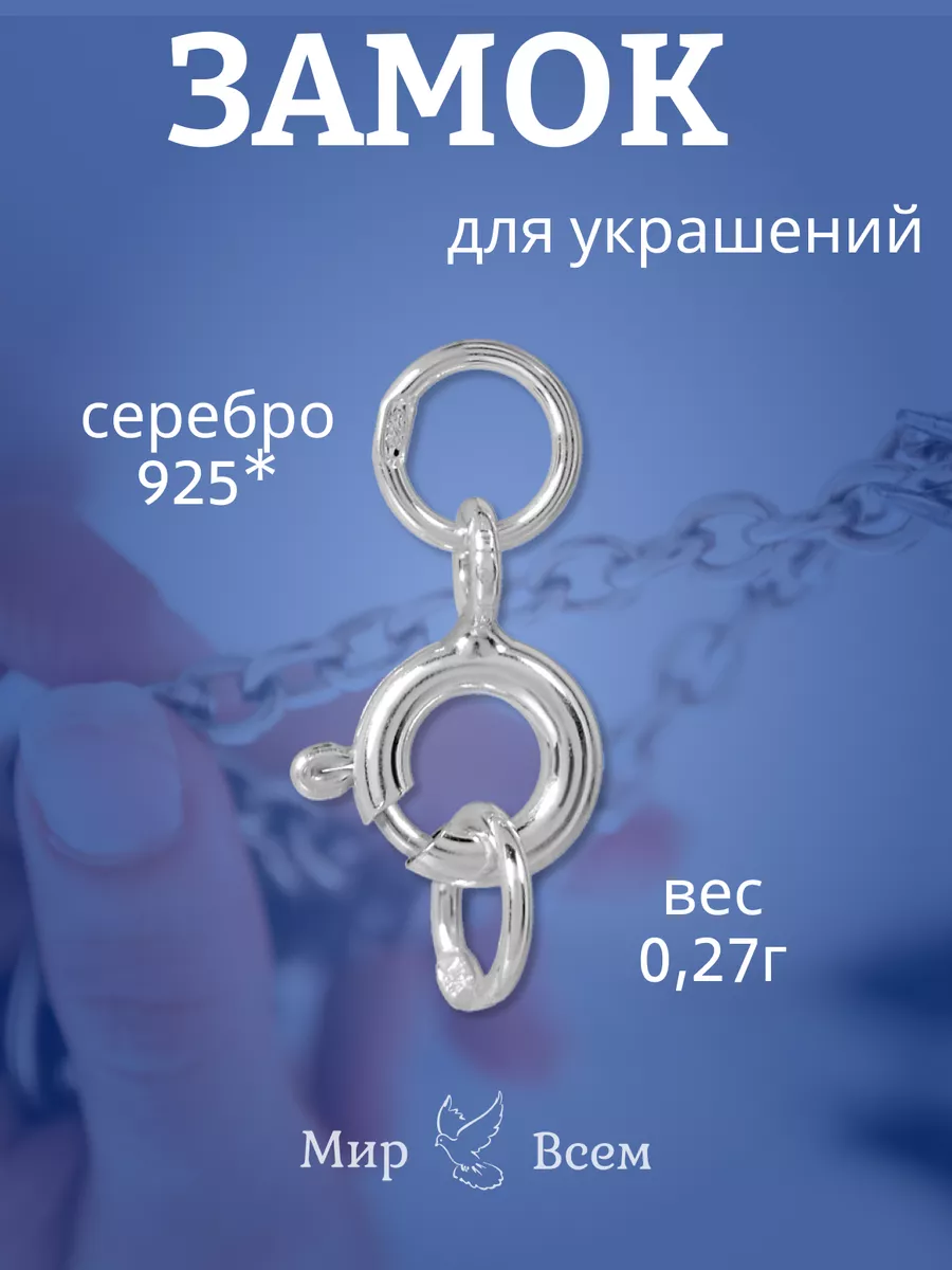 Замок из серебра 925*