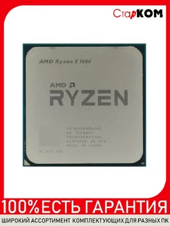 Процессор AMD Ryzen 5 1600 AM4 Старком 233781851 купить за 6 061 ₽ в интернет-магазине Wildberries